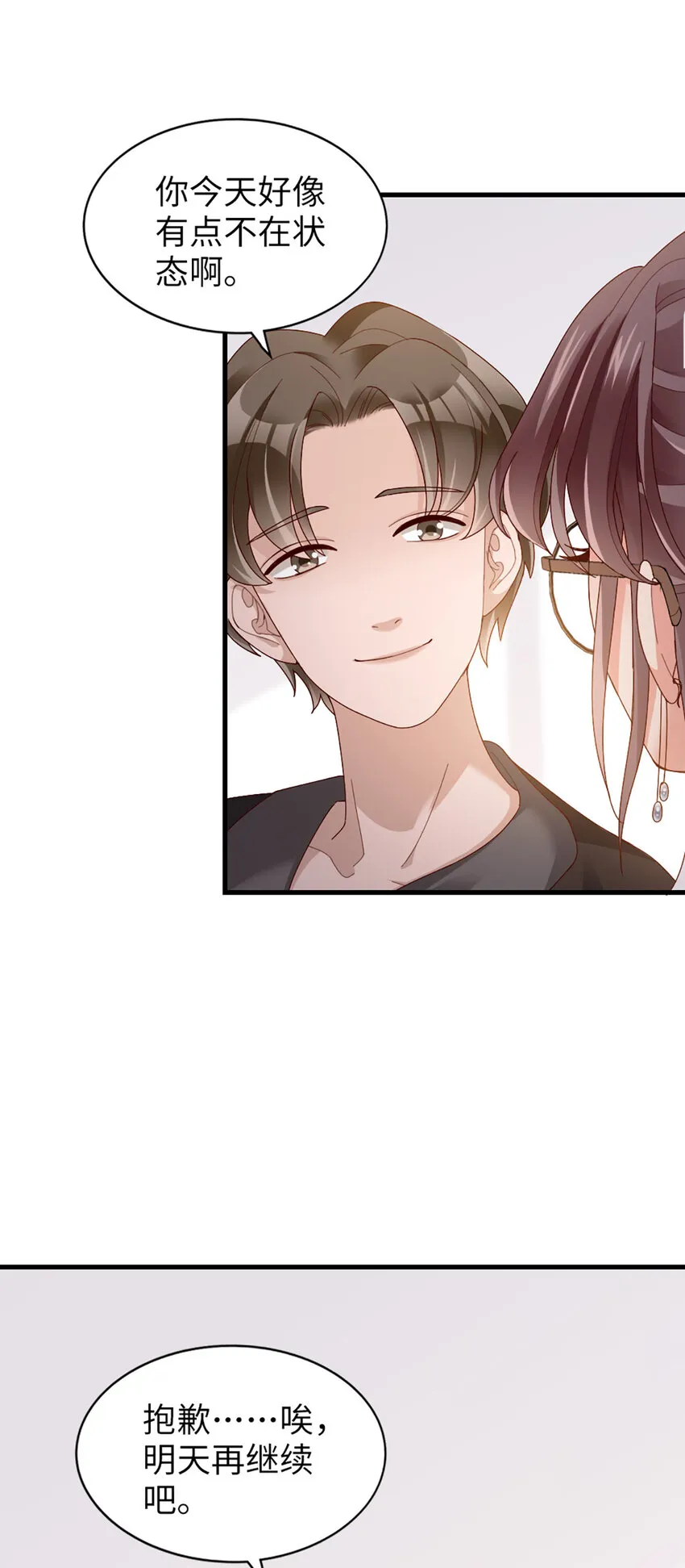 66 第65话-运筹帷幄是这么用的？ 第22页