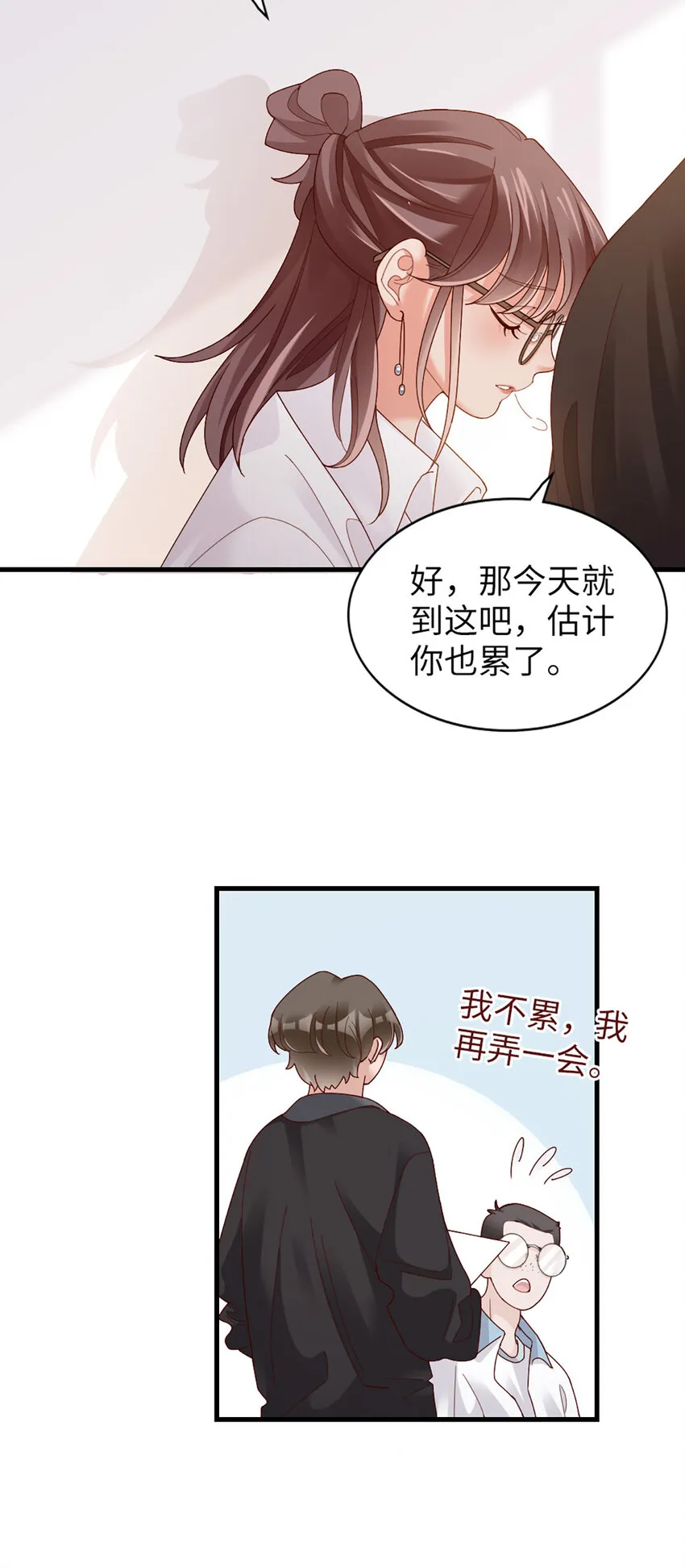 66 第65话-运筹帷幄是这么用的？ 第23页