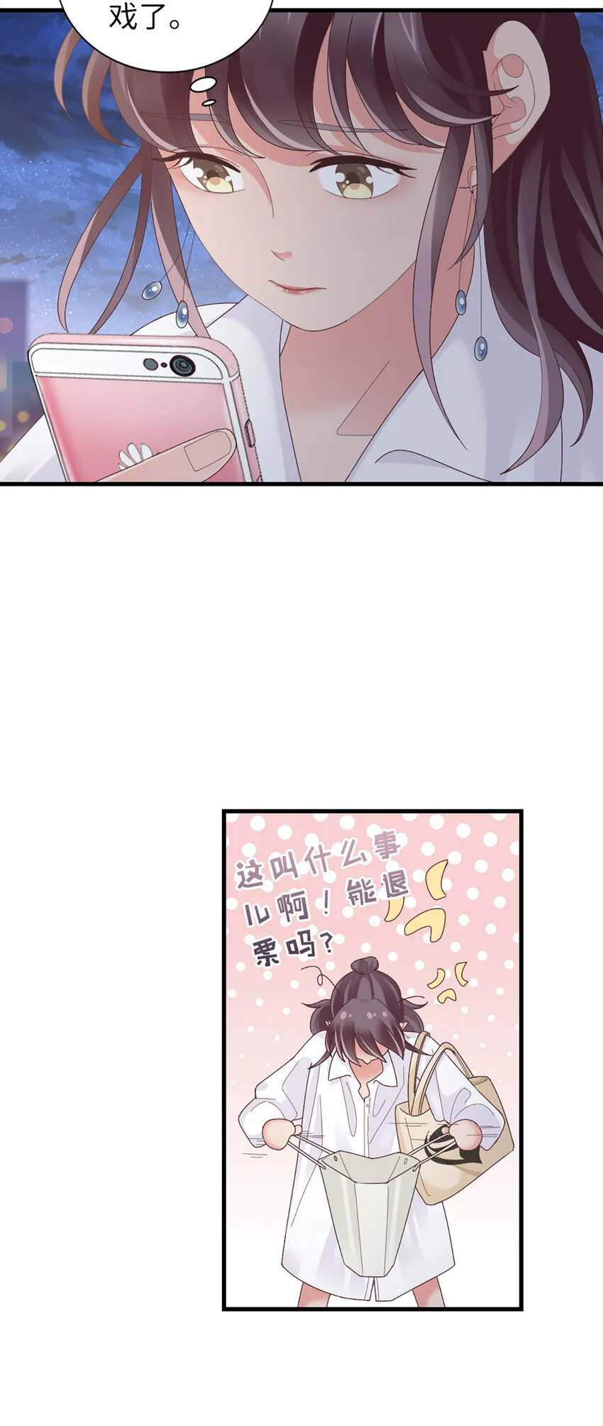 66 第65话-运筹帷幄是这么用的？ 第31页