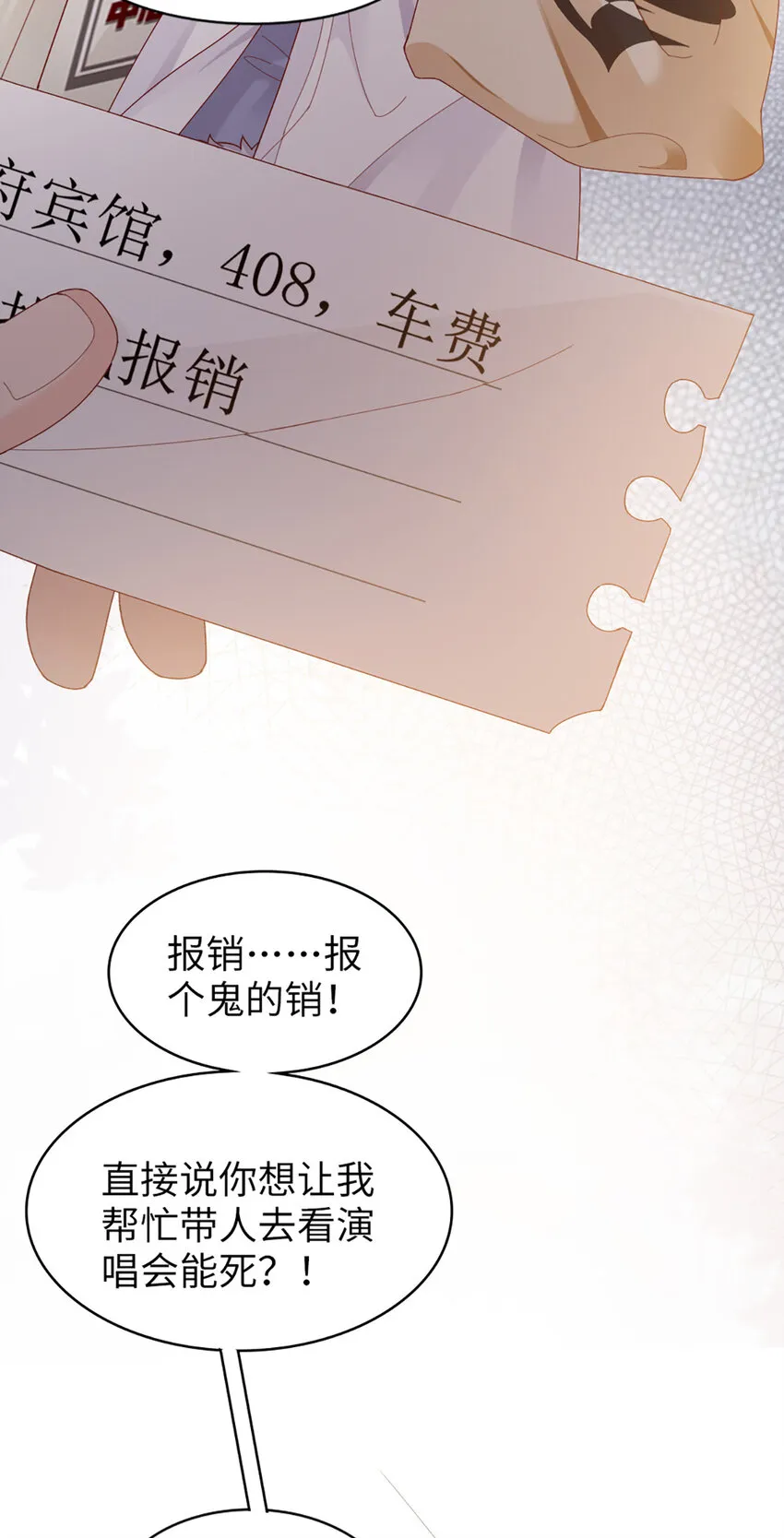 66 第65话-运筹帷幄是这么用的？ 第34页