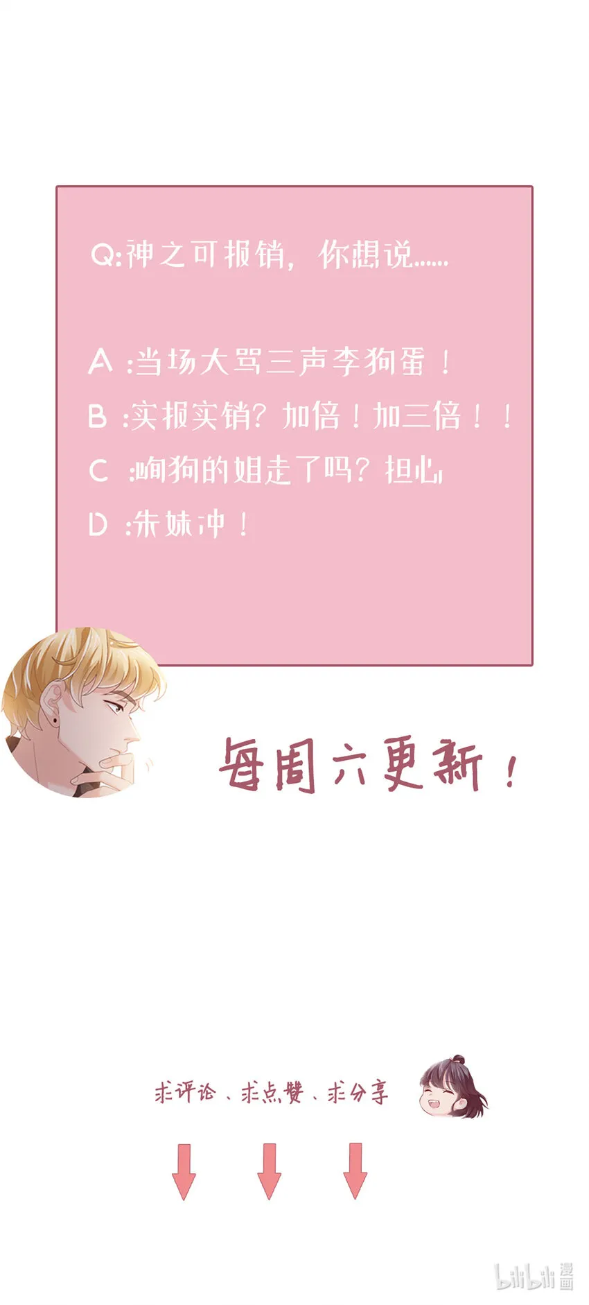 66 第65话-运筹帷幄是这么用的？ 第37页