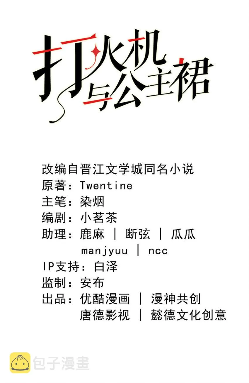 67 第66话-你被吃死了！ 第2页