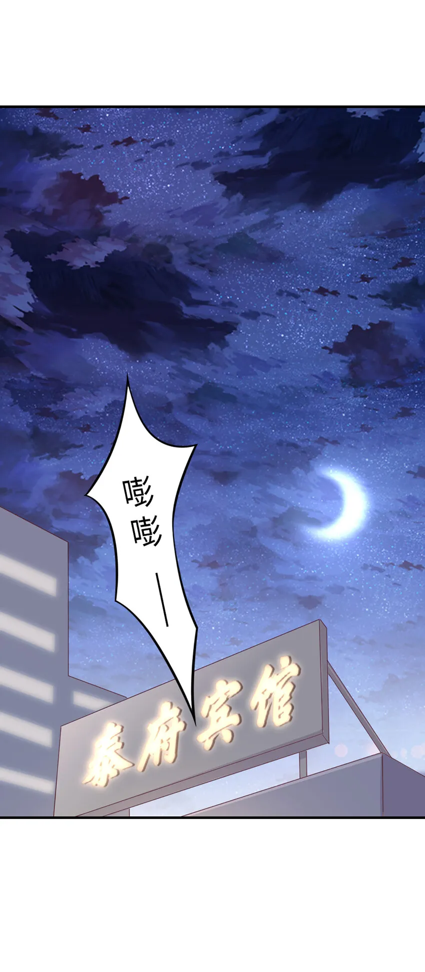 67 第66话-你被吃死了！ 第3页