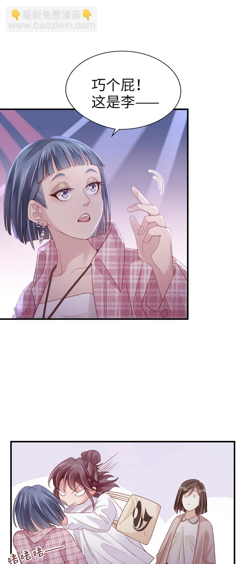 67 第66话-你被吃死了！ 第18页