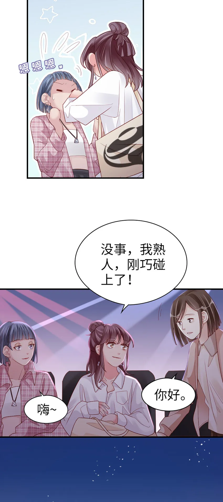 67 第66话-你被吃死了！ 第20页