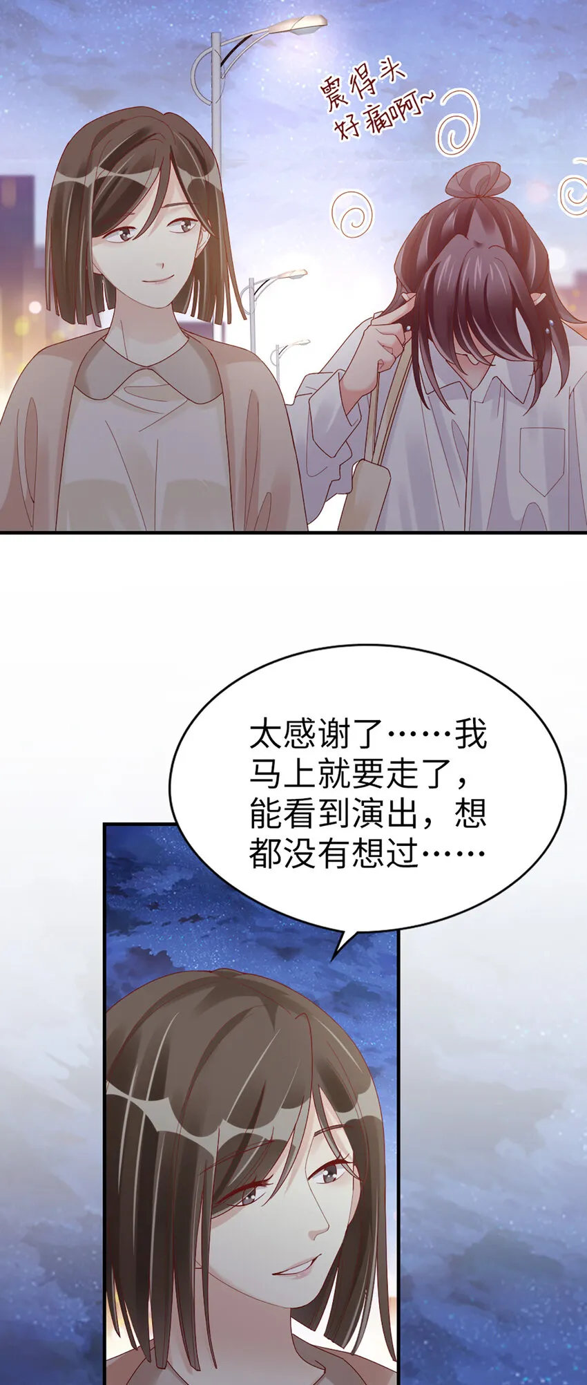 67 第66话-你被吃死了！ 第27页