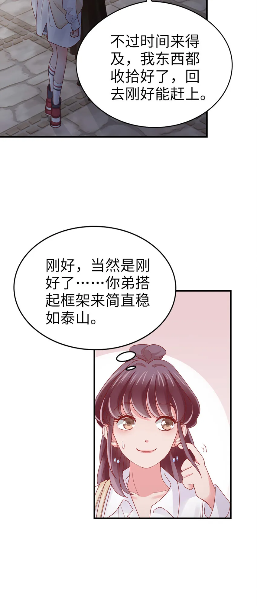 67 第66话-你被吃死了！ 第30页