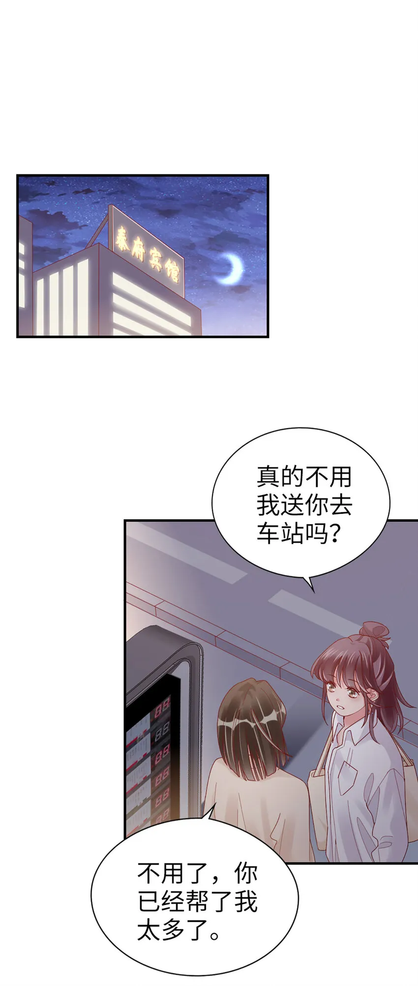 67 第66话-你被吃死了！ 第31页