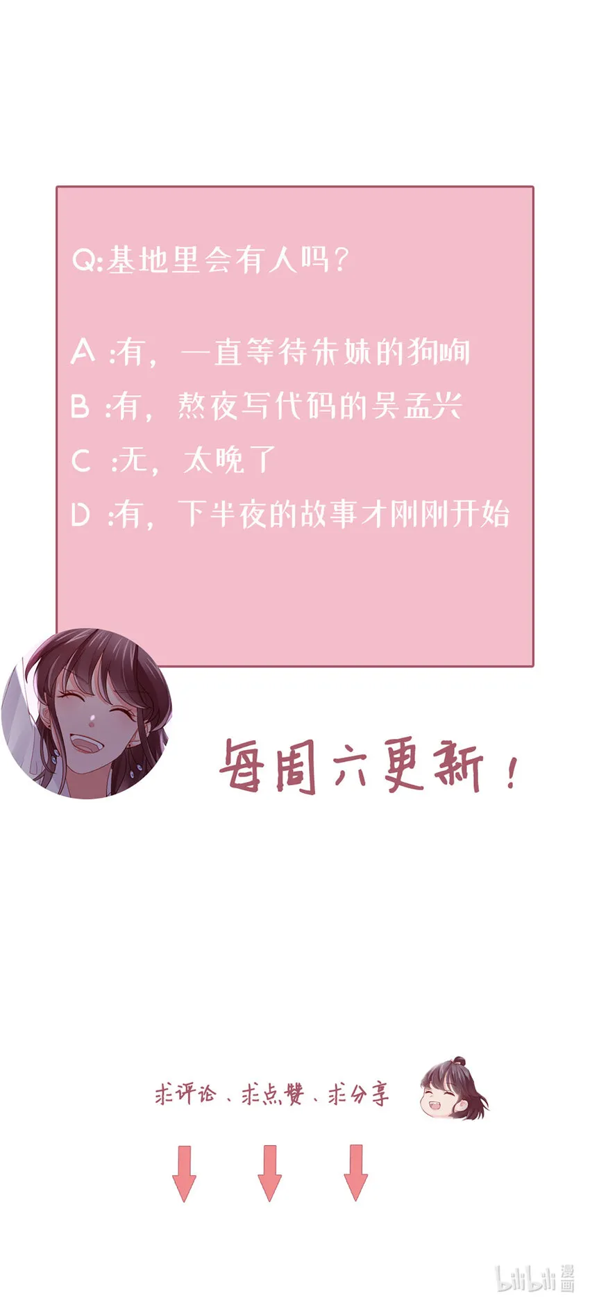 67 第66话-你被吃死了！ 第37页