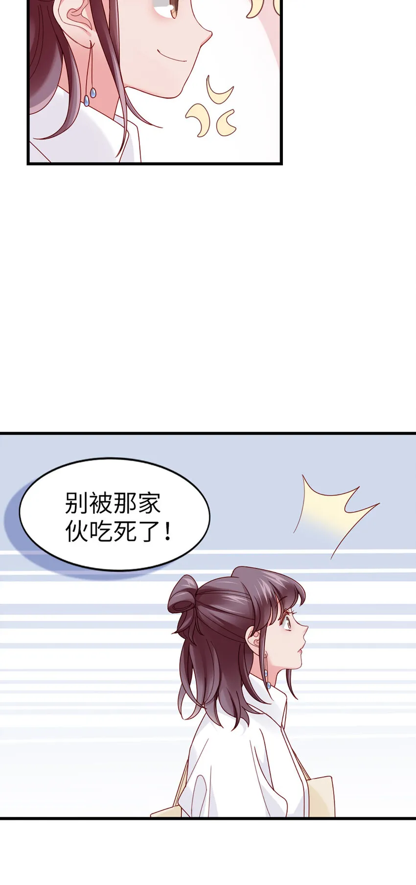 68 第67话-舍不得 第10页