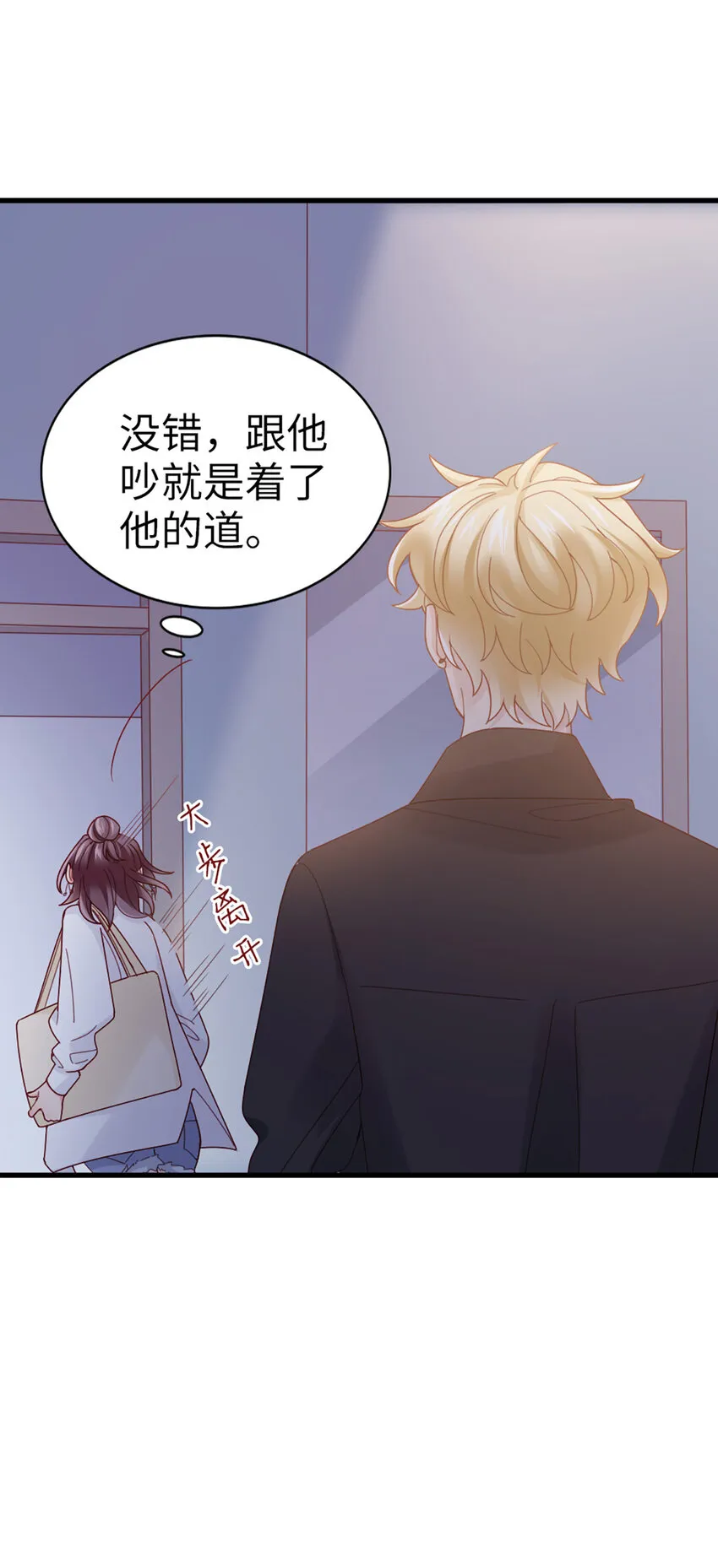 68 第67话-舍不得 第11页