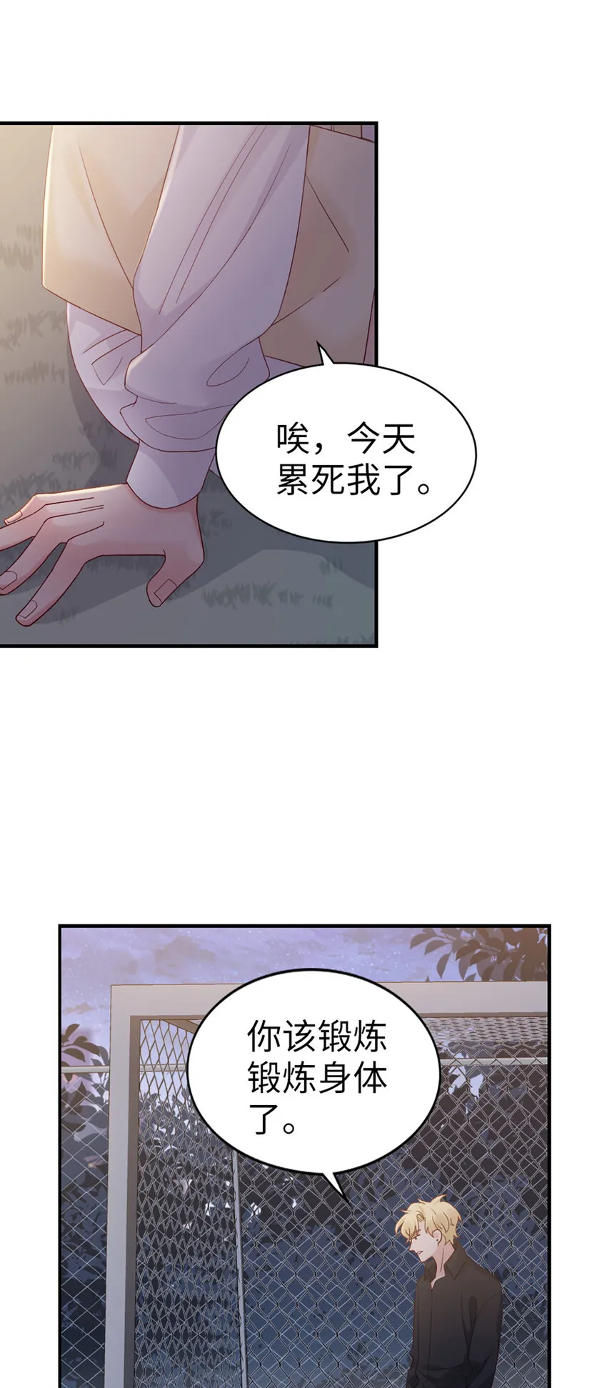 68 第67话-舍不得 第26页
