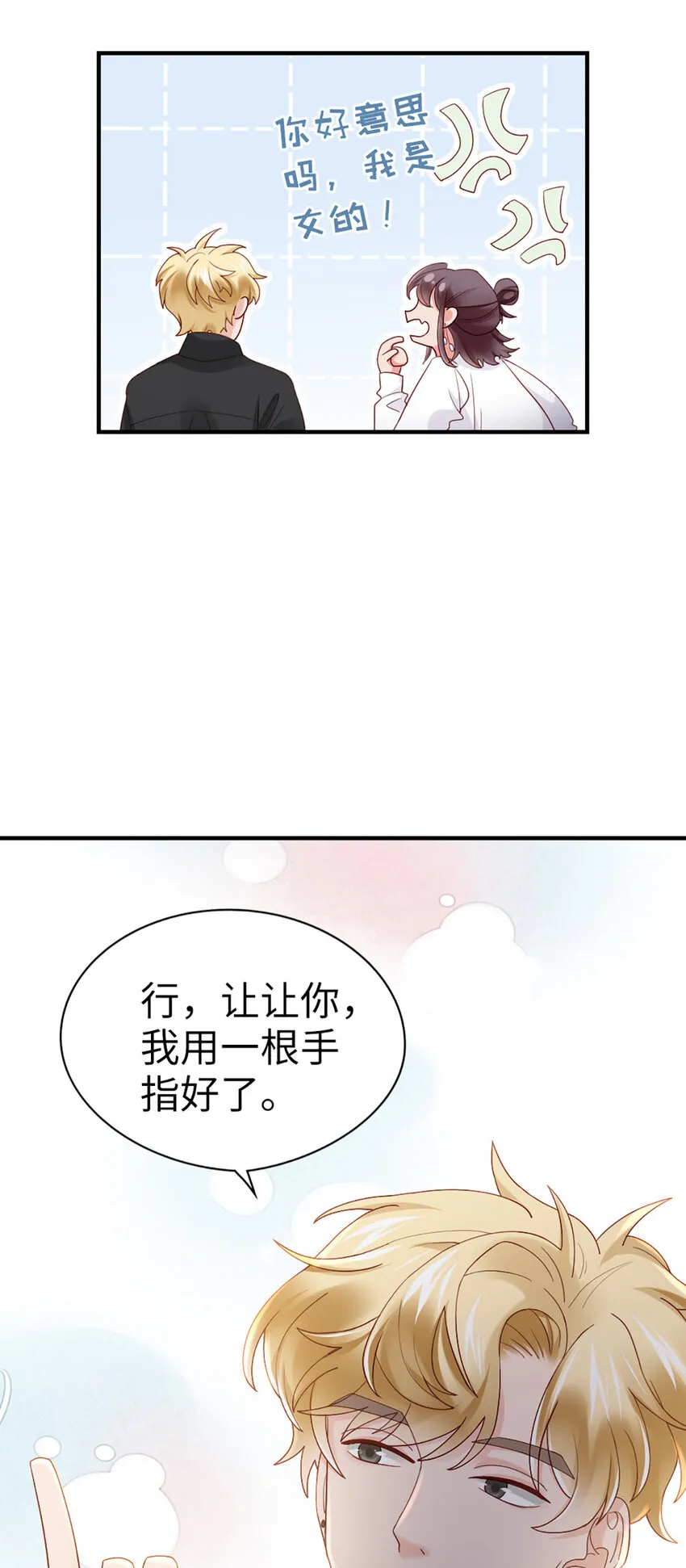 68 第67话-舍不得 第29页