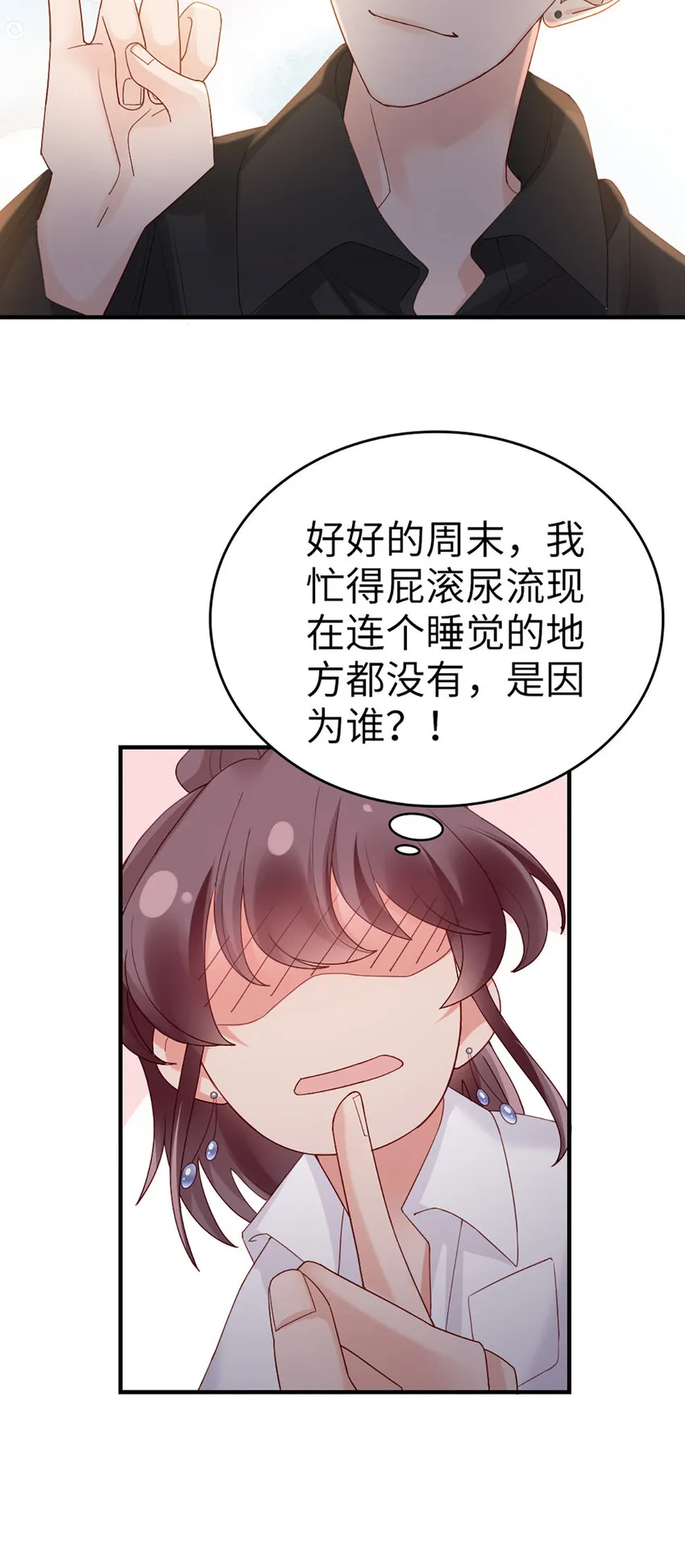 68 第67话-舍不得 第30页