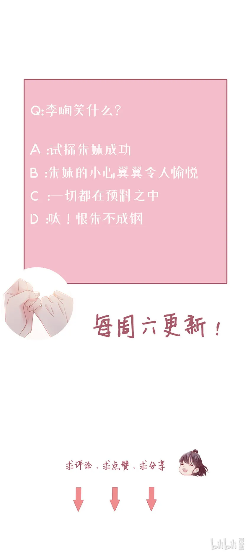 68 第67话-舍不得 第43页
