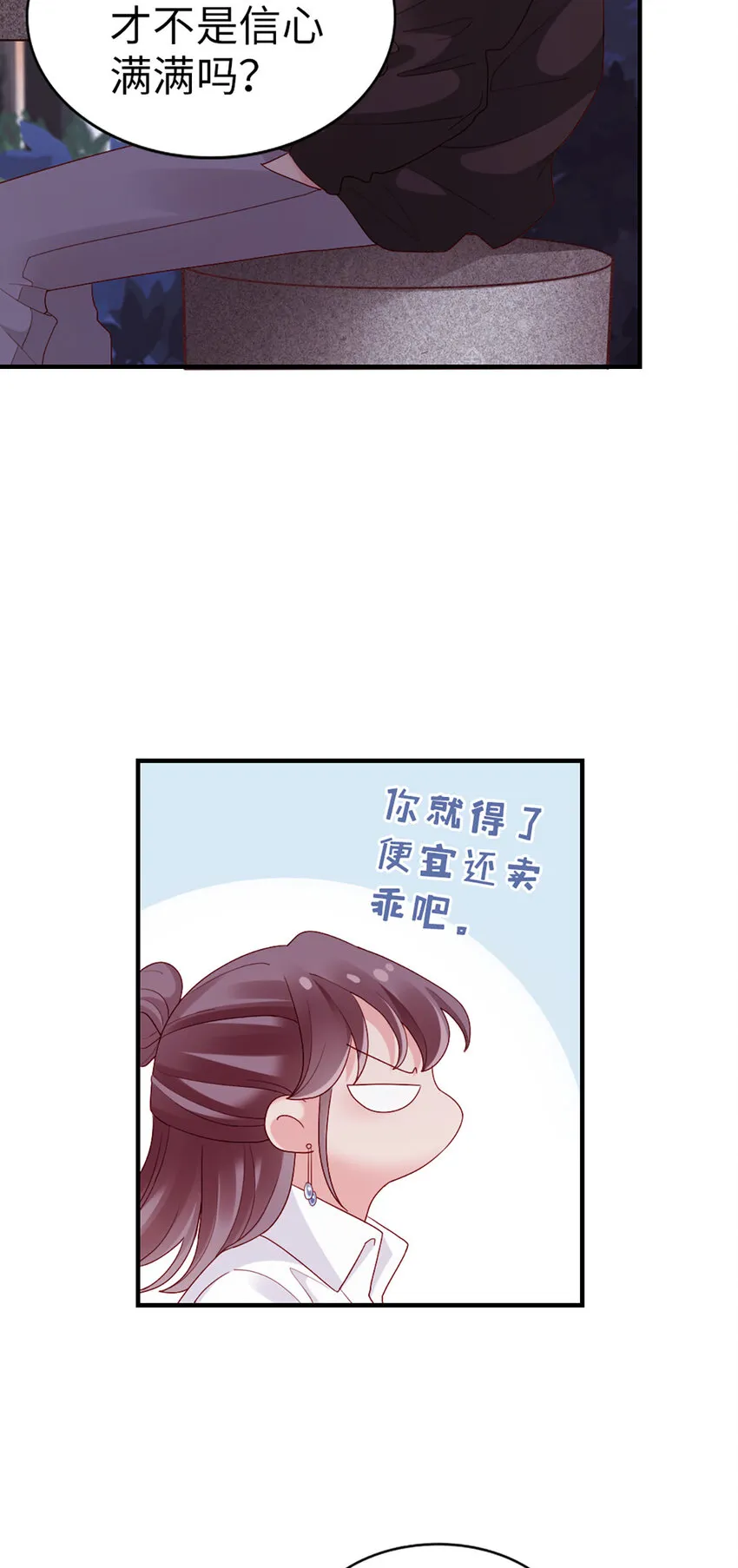 69 第68话-你一定要赢 第7页
