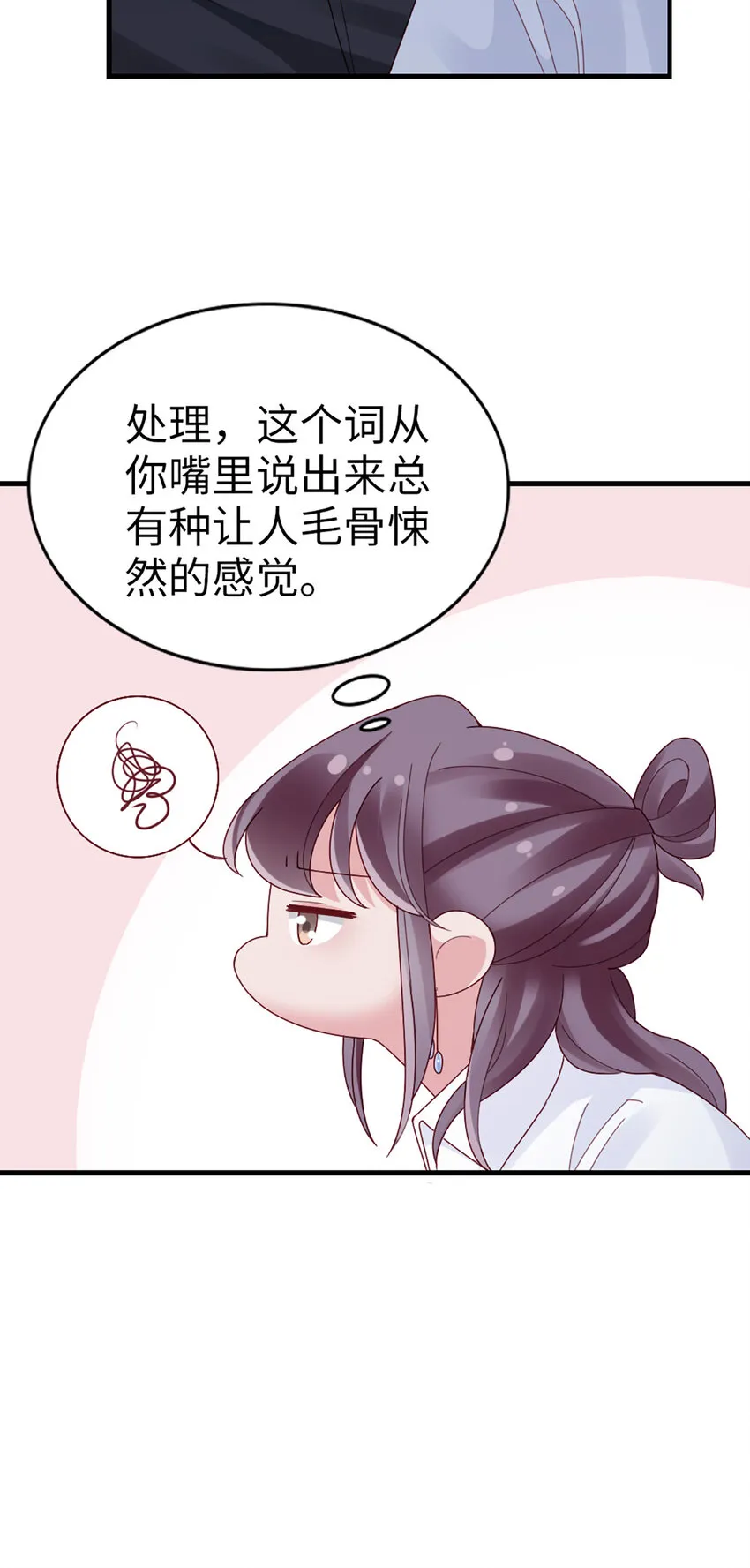69 第68话-你一定要赢 第21页