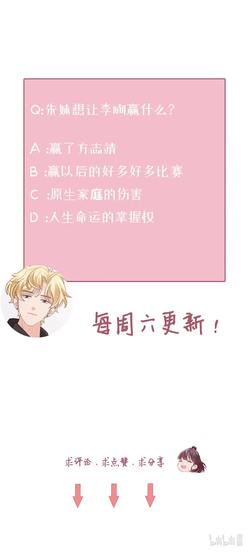 69 第68话-你一定要赢 第40页