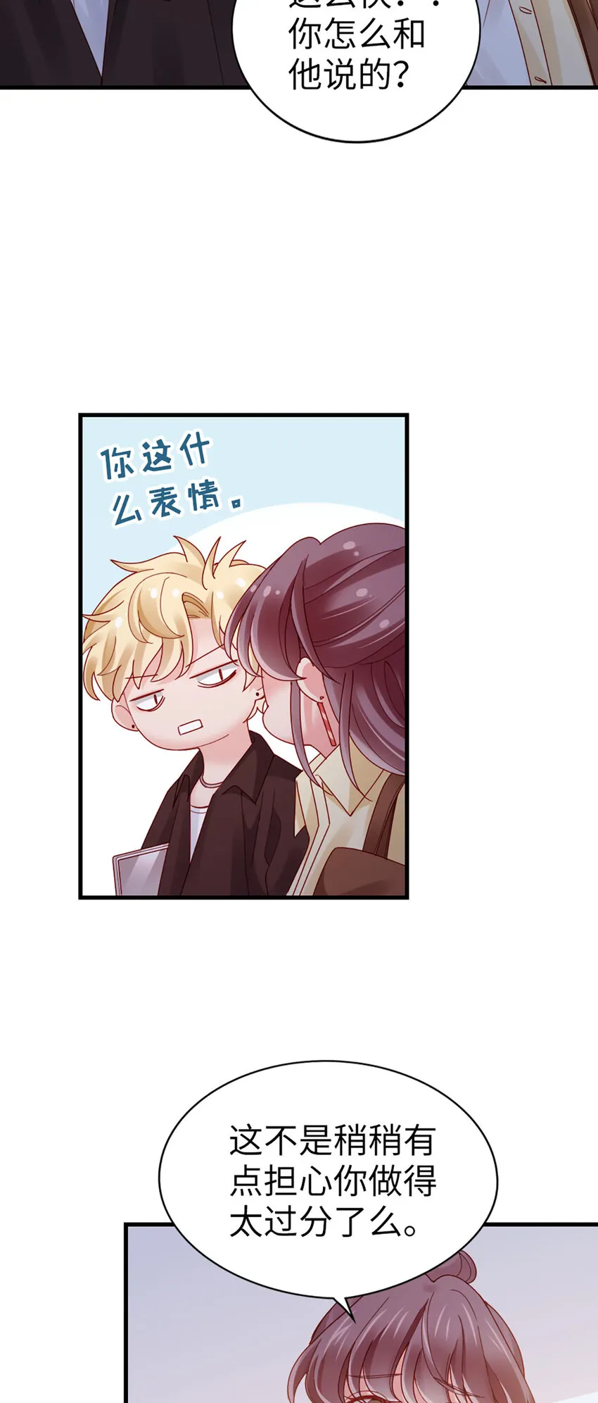 70 第69话-有我的未来 第6页
