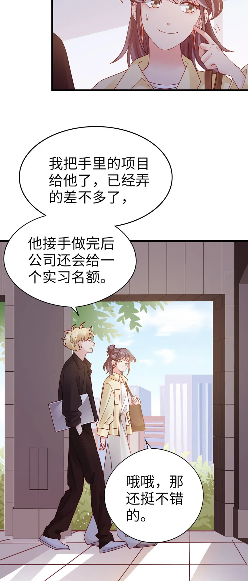 70 第69话-有我的未来 第7页