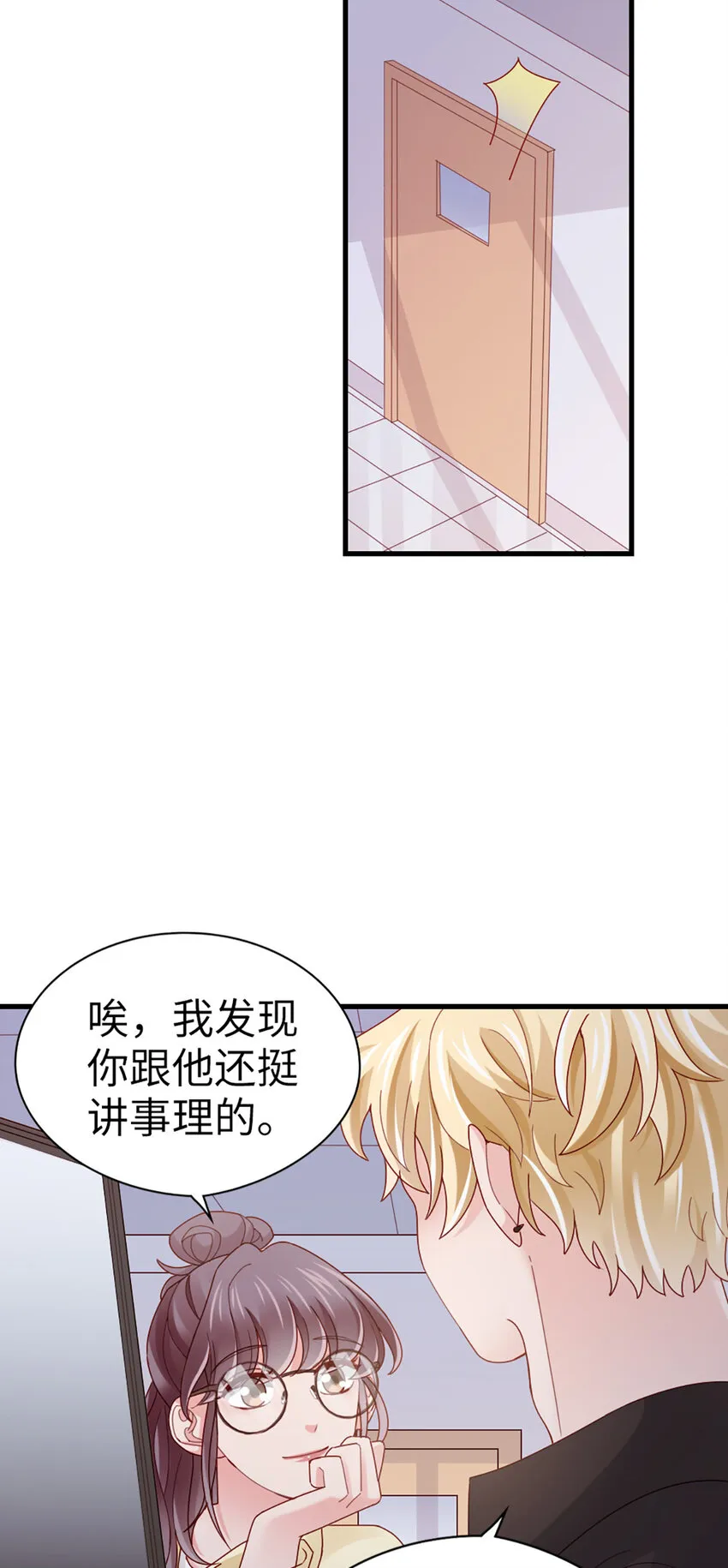 70 第69话-有我的未来 第17页