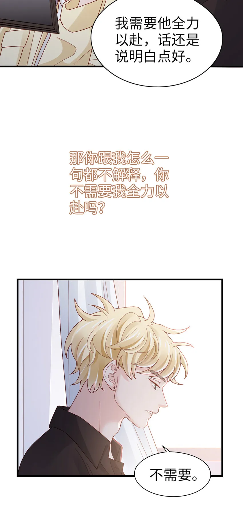 70 第69话-有我的未来 第18页