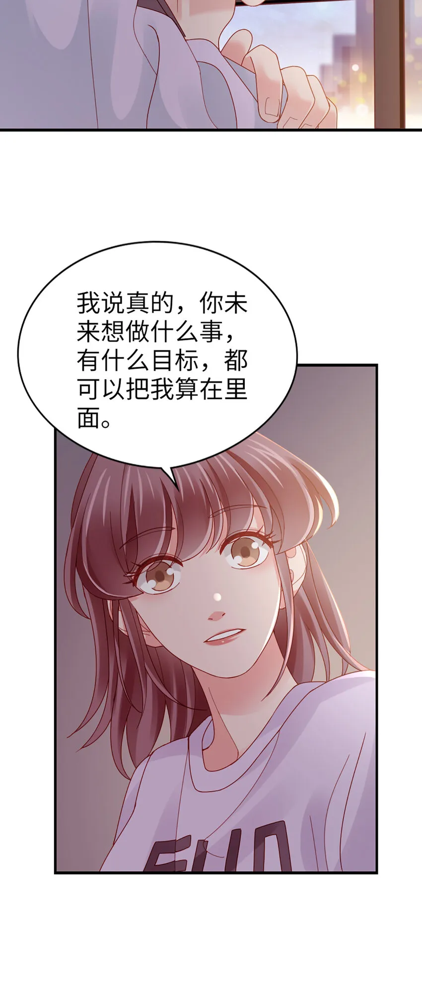 70 第69话-有我的未来 第33页