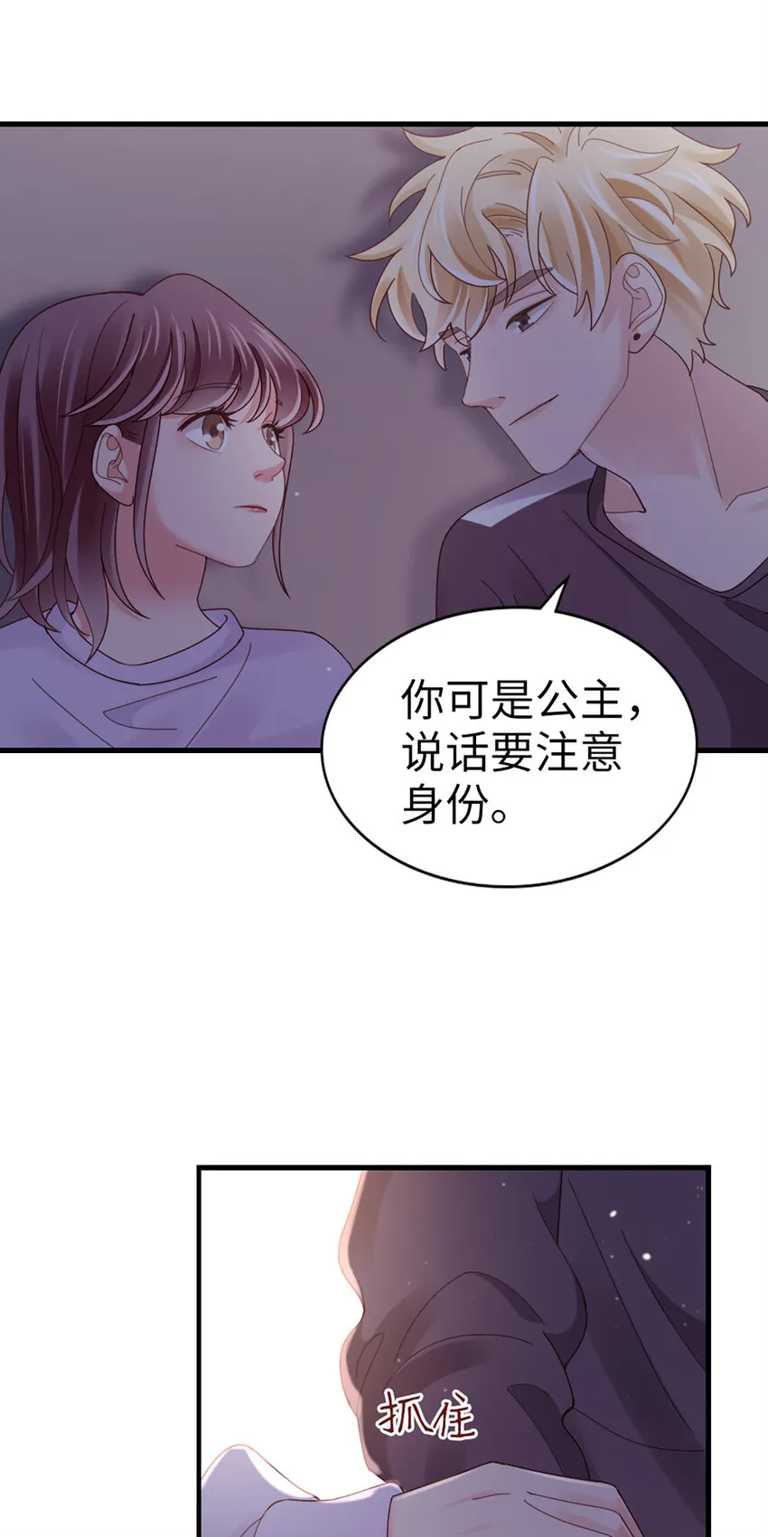 70 第69话-有我的未来 第34页