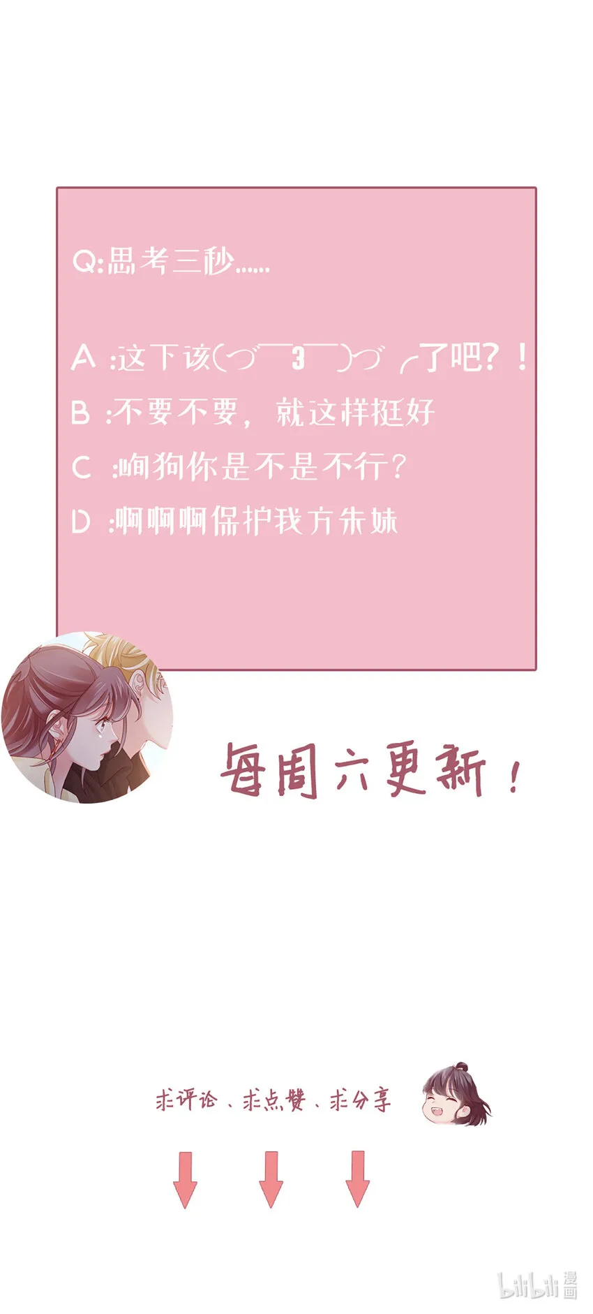 70 第69话-有我的未来 第39页