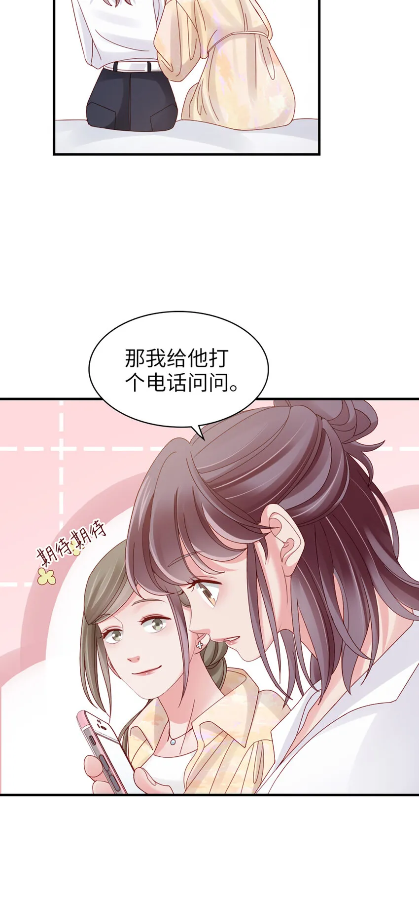 72 第71话-你的动机？ 第7页