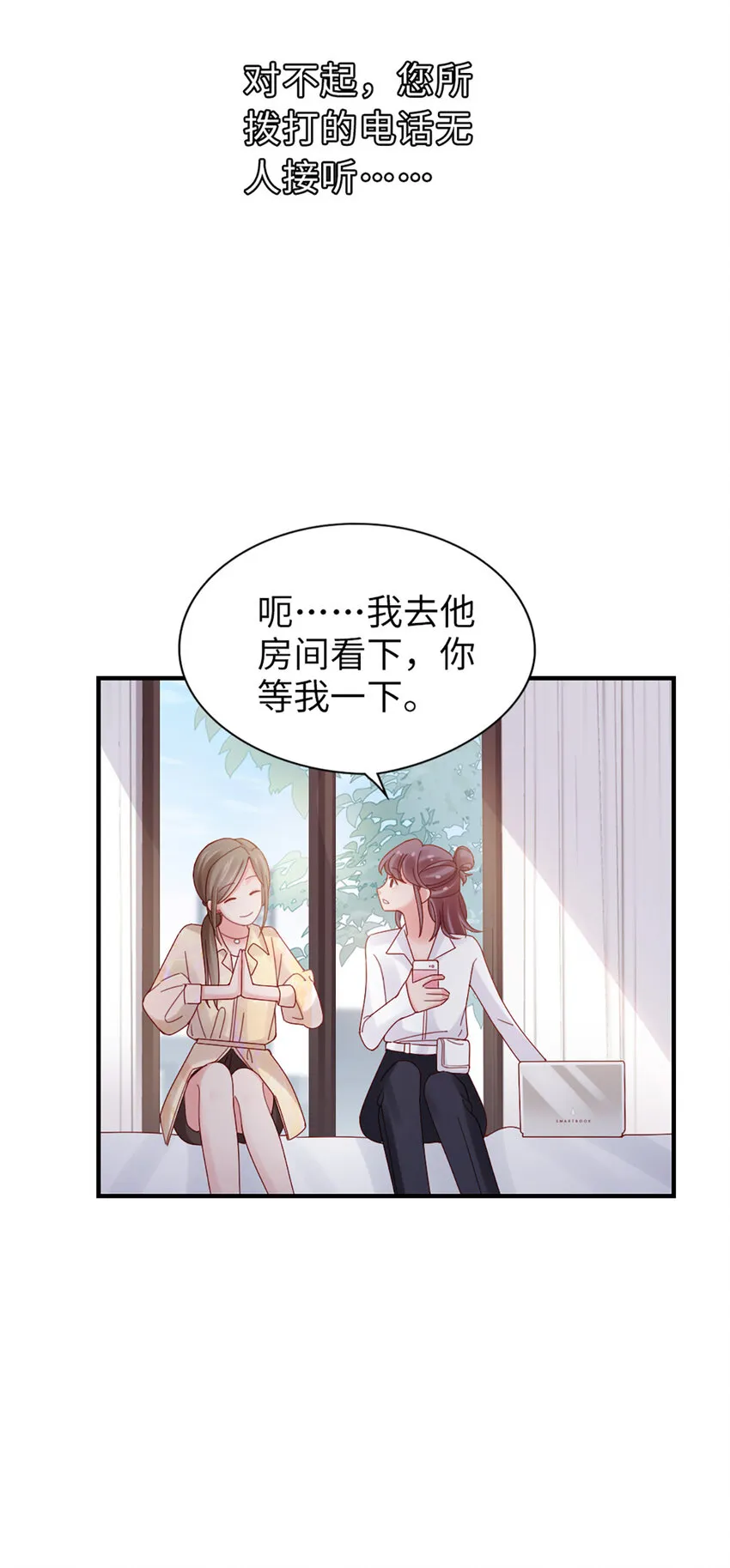 72 第71话-你的动机？ 第8页