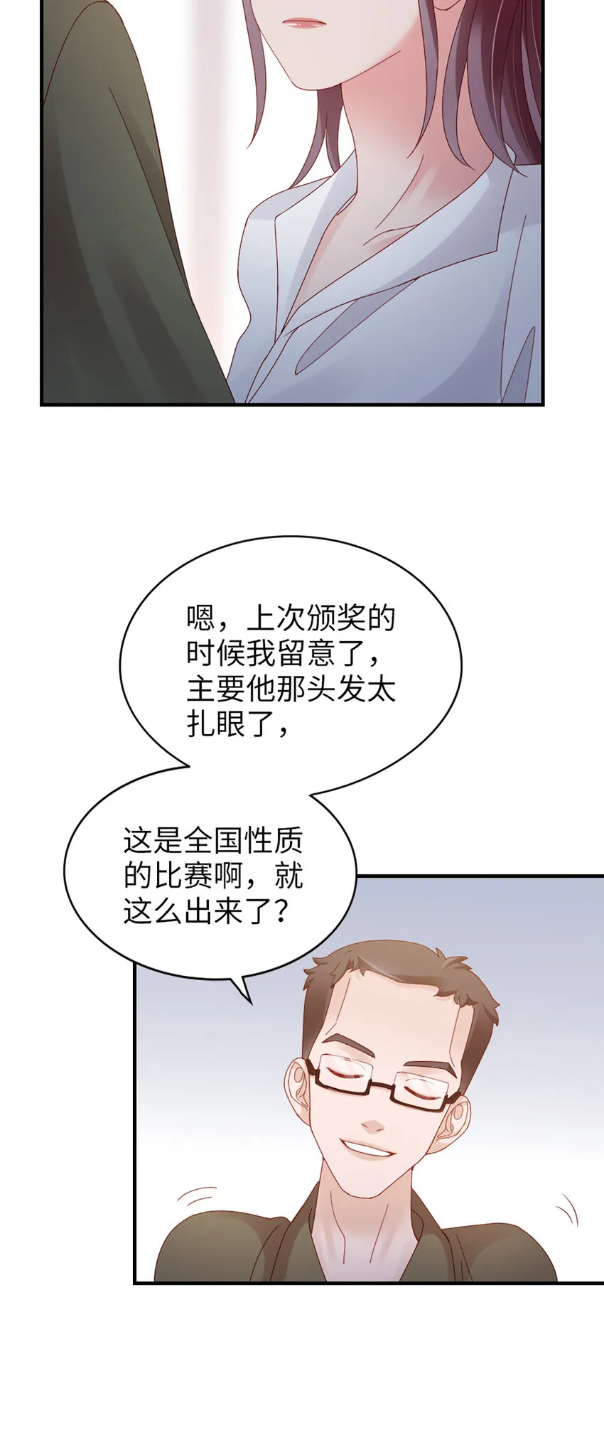 72 第71话-你的动机？ 第18页