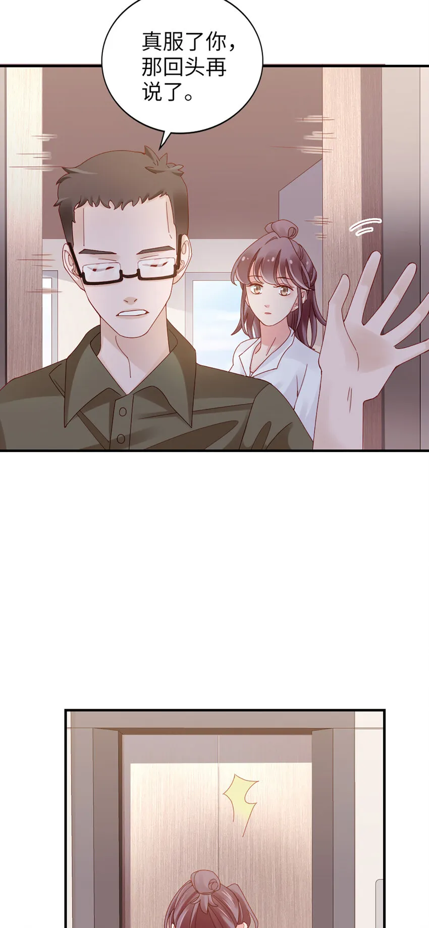 72 第71话-你的动机？ 第22页