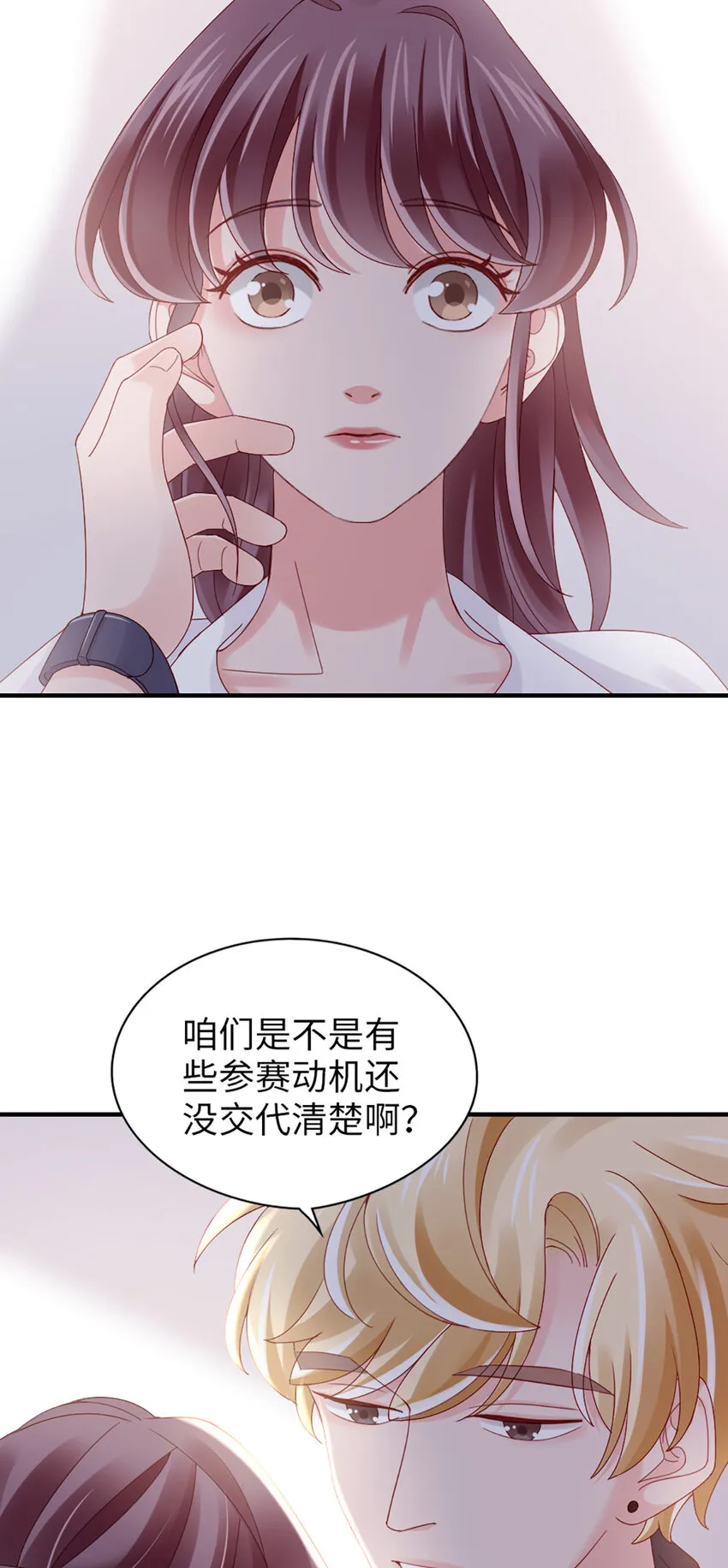 72 第71话-你的动机？ 第29页