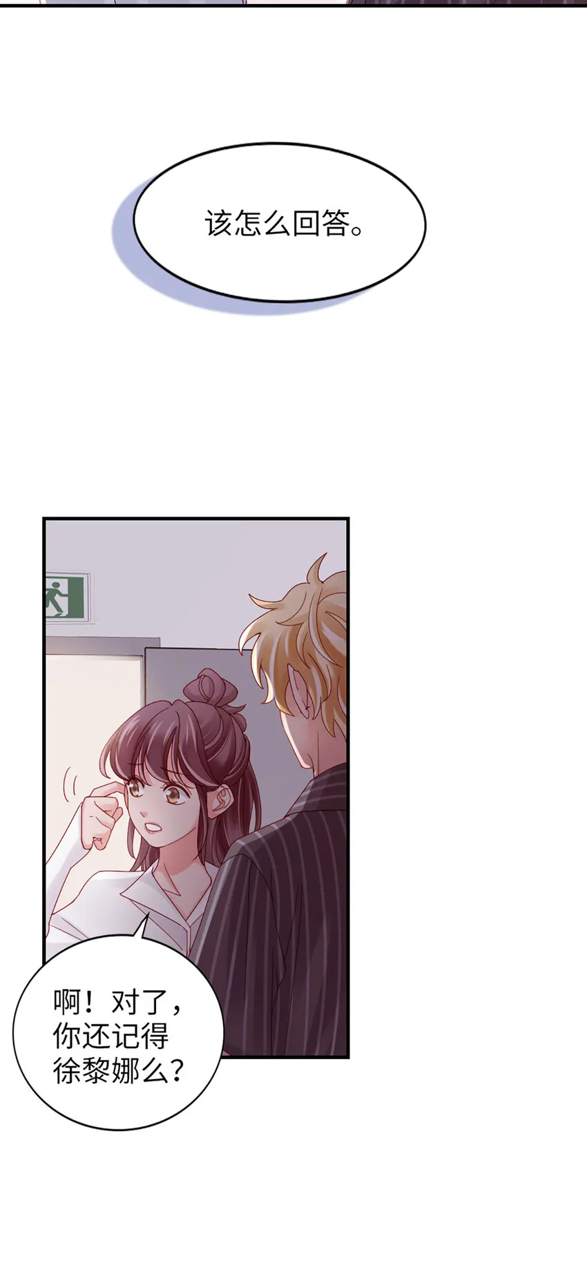 72 第71话-你的动机？ 第31页