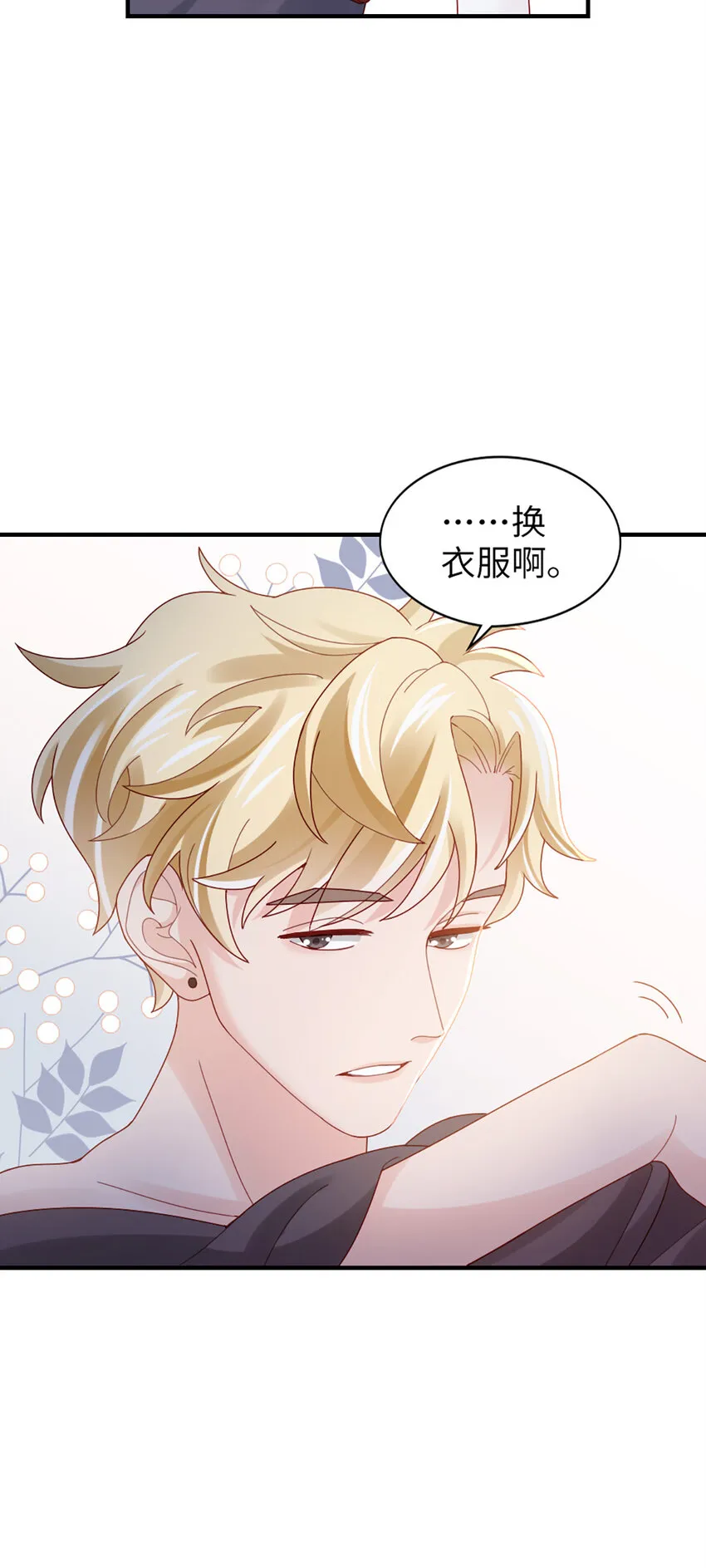 72 第71话-你的动机？ 第40页