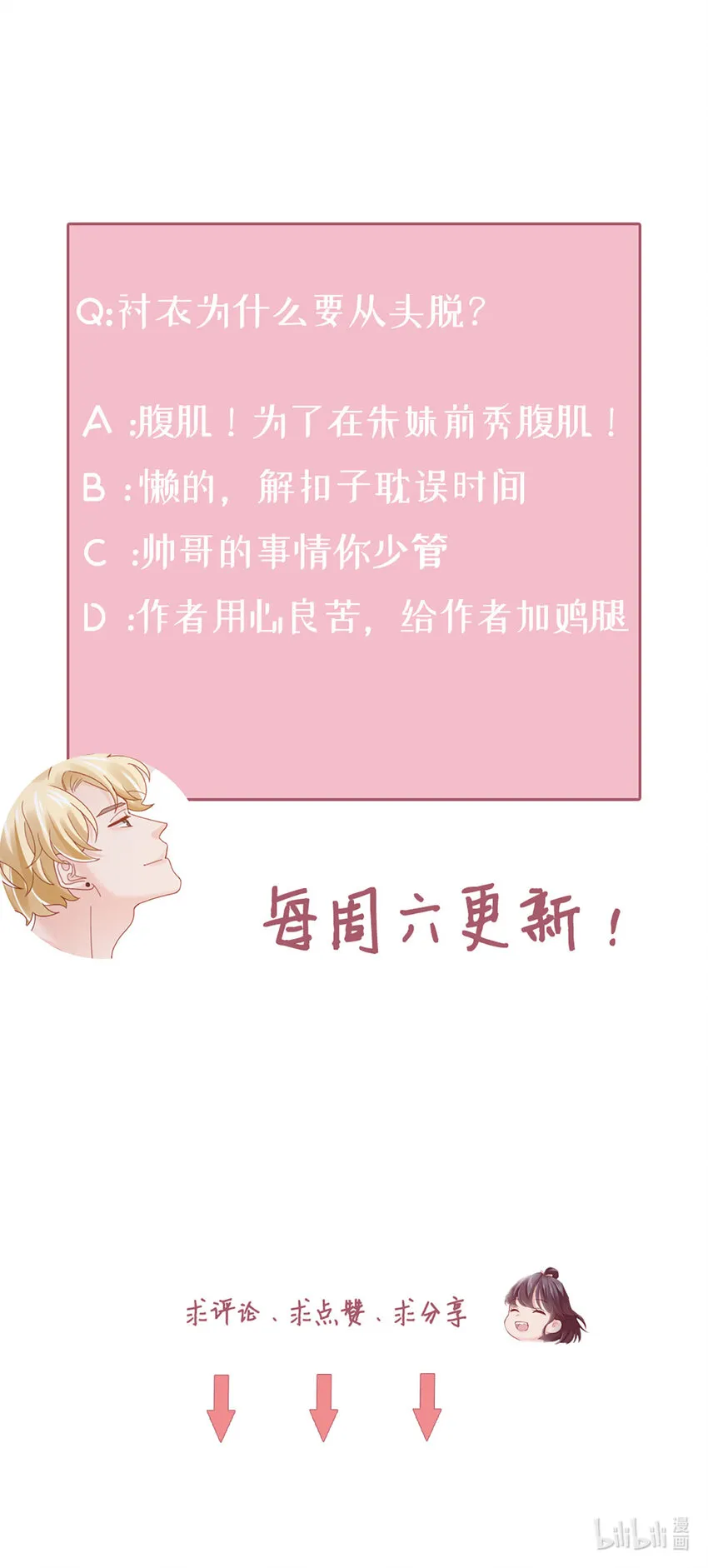 72 第71话-你的动机？ 第41页