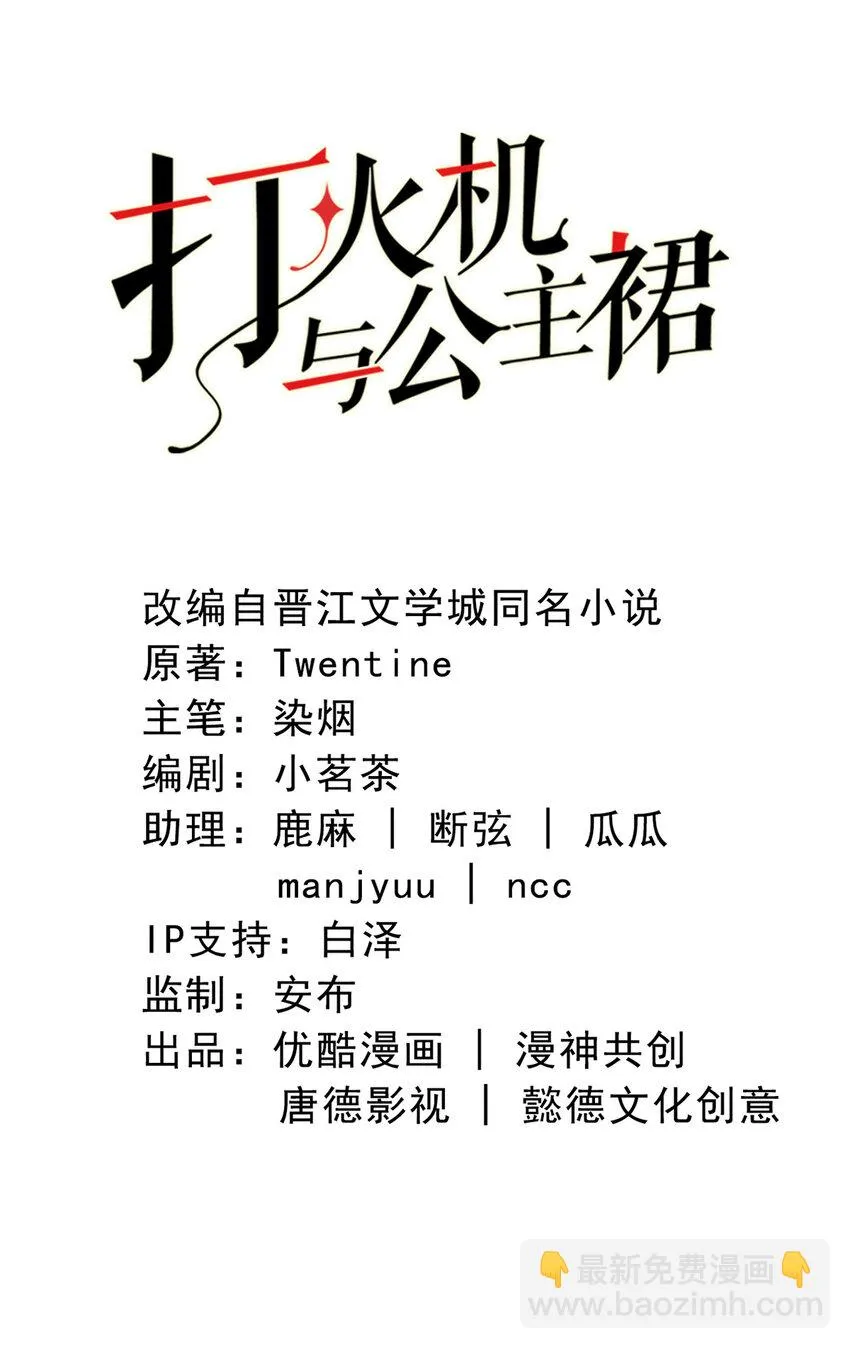 73 第72话-挖门盗洞 第2页