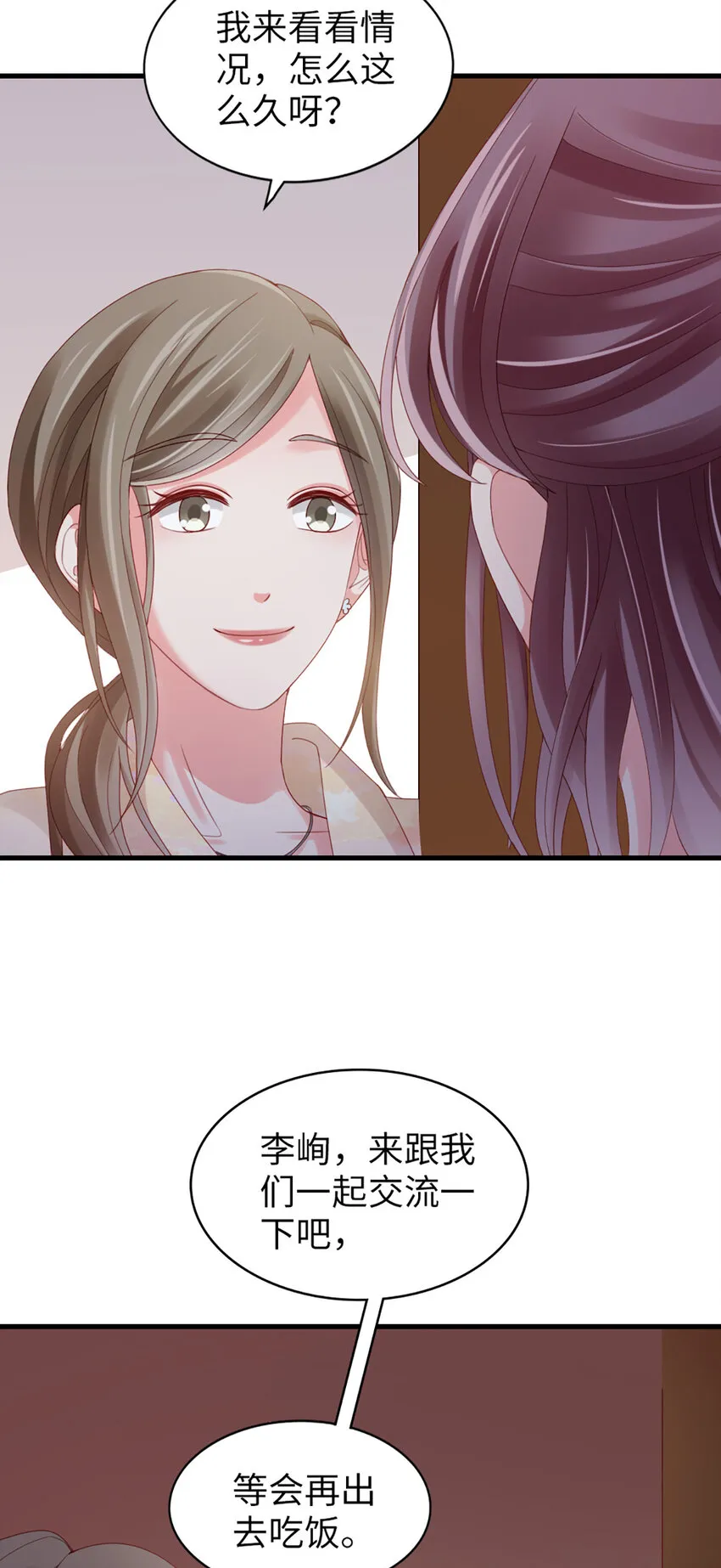73 第72话-挖门盗洞 第6页