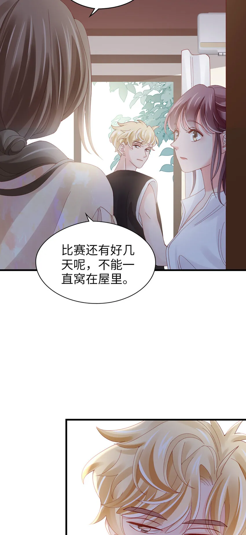 73 第72话-挖门盗洞 第7页