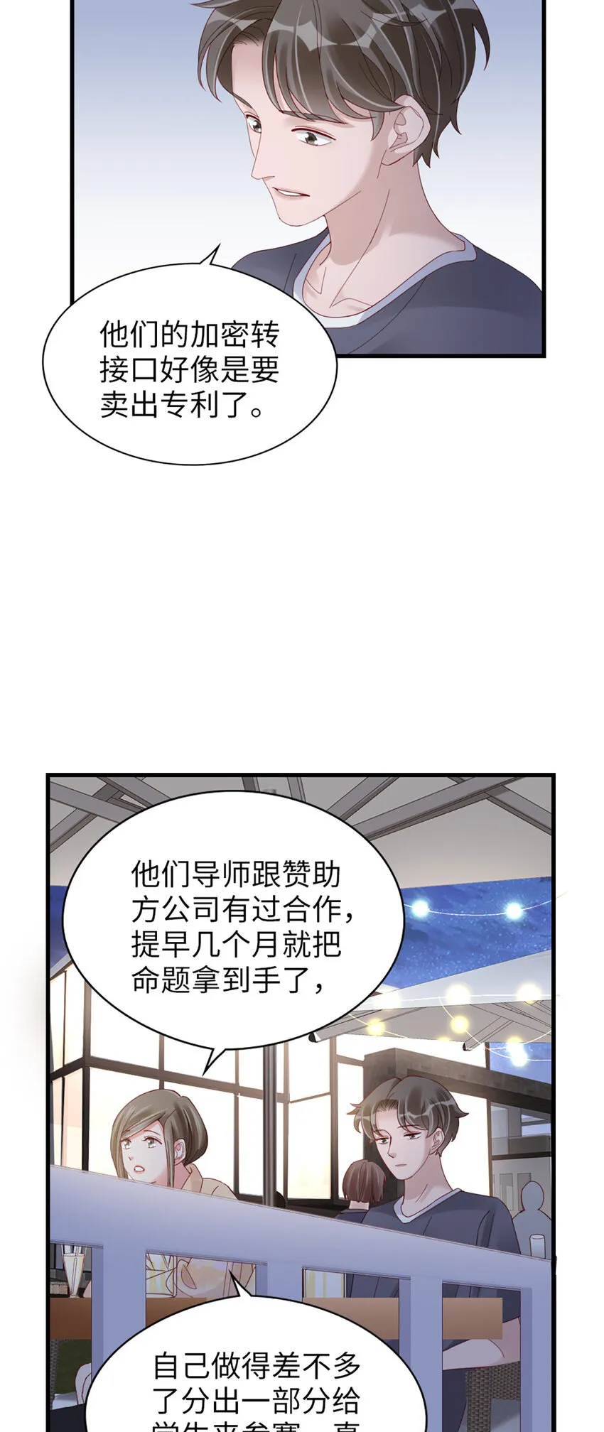 73 第72话-挖门盗洞 第21页