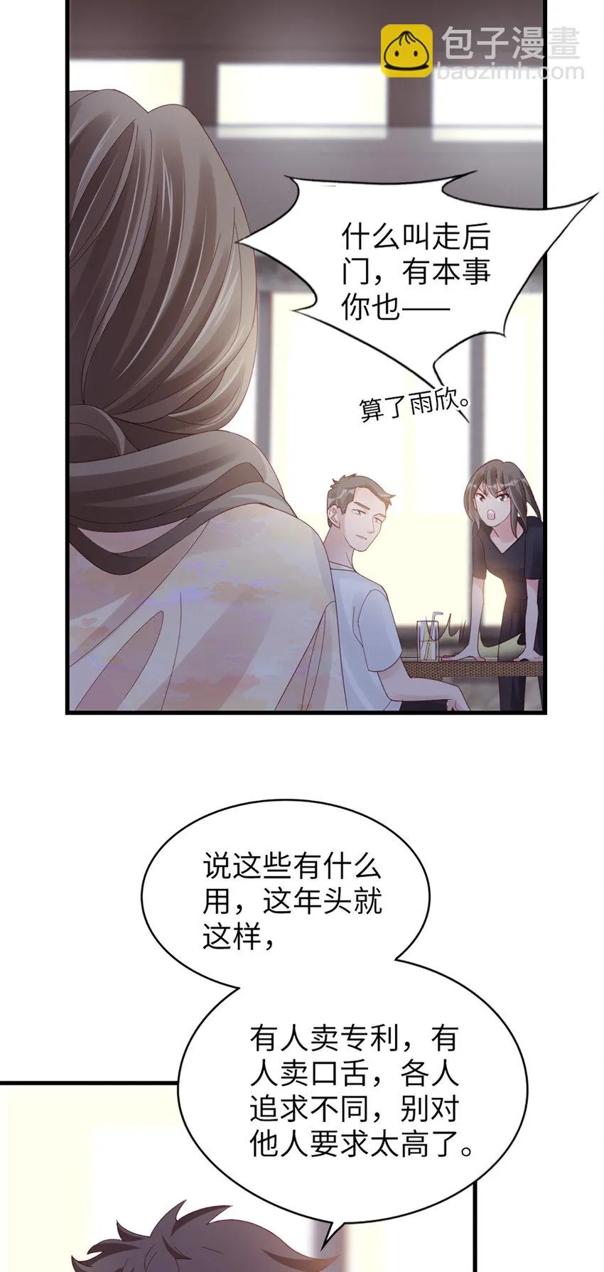 73 第72话-挖门盗洞 第28页