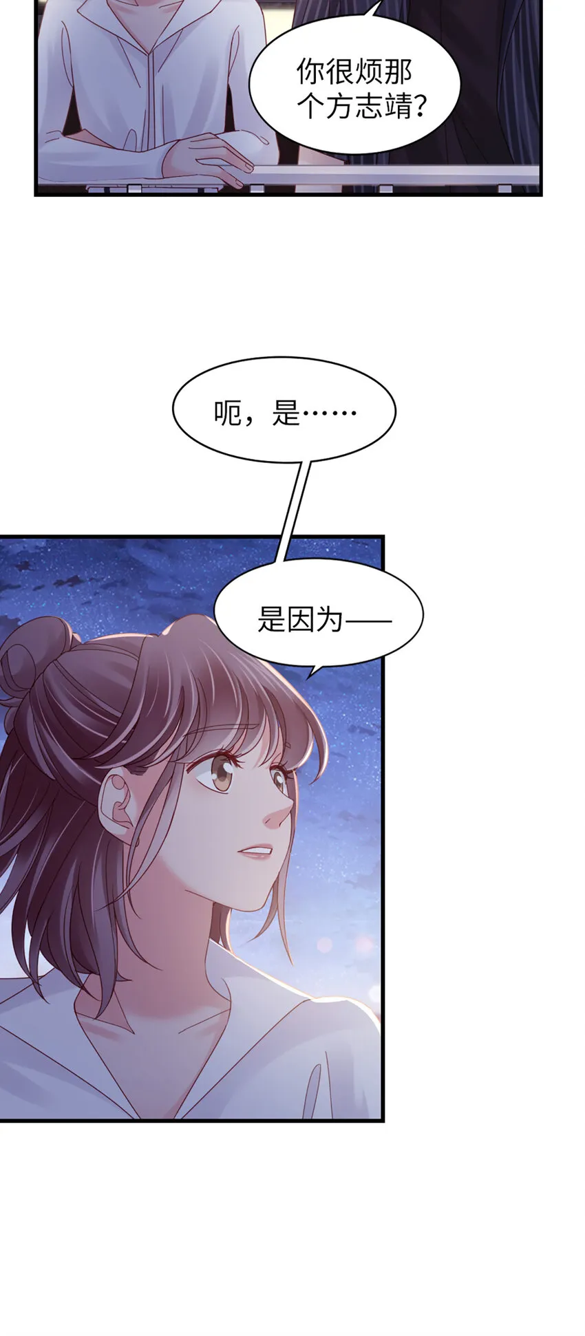 74 第73话-不需要理由 第6页