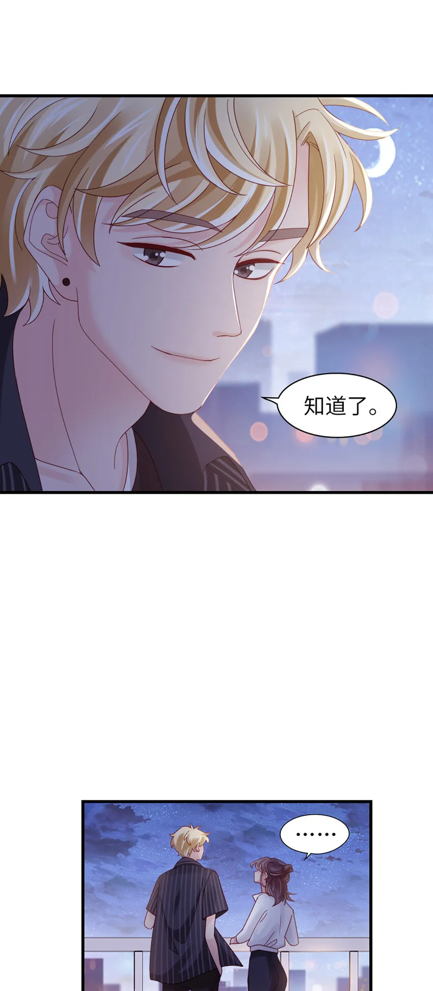 74 第73话-不需要理由 第7页