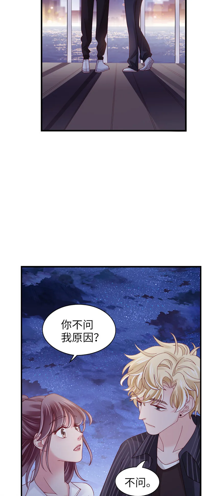 74 第73话-不需要理由 第8页