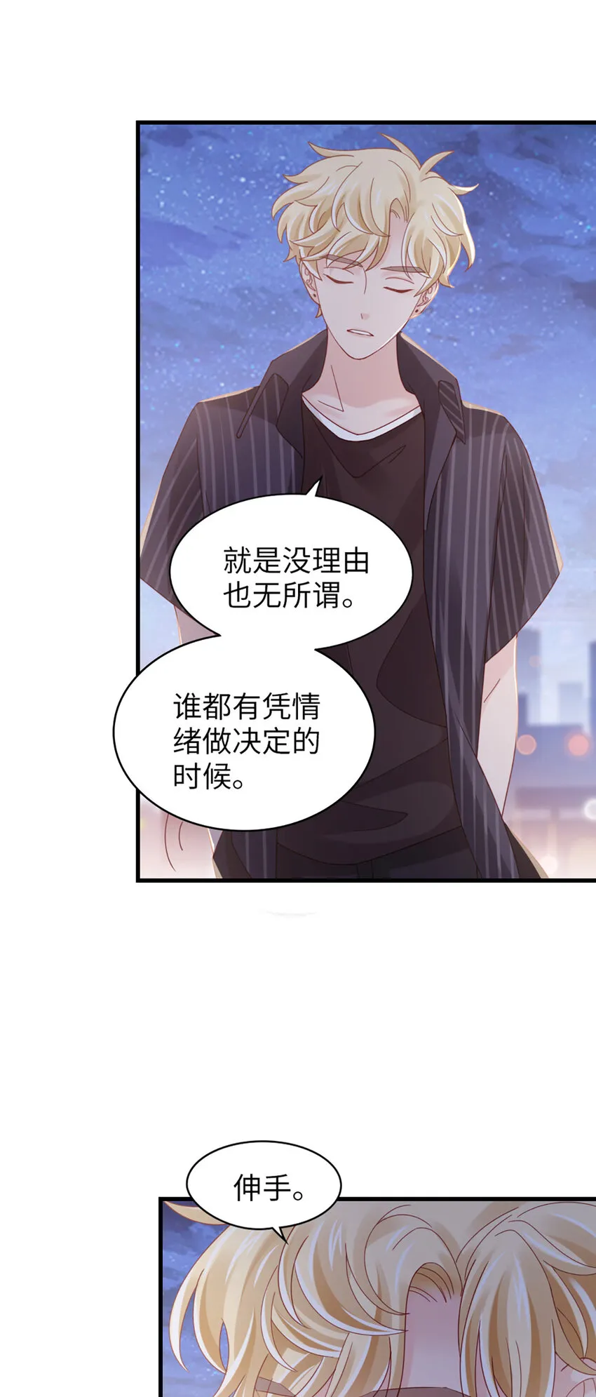 74 第73话-不需要理由 第10页