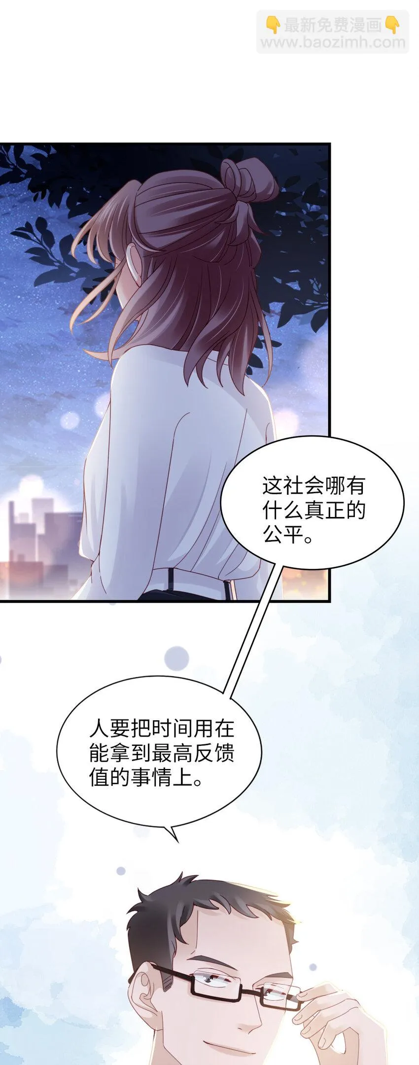 74 第73话-不需要理由 第29页