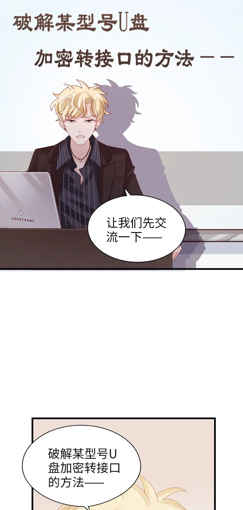 75 第74话-热爱的事 第19页