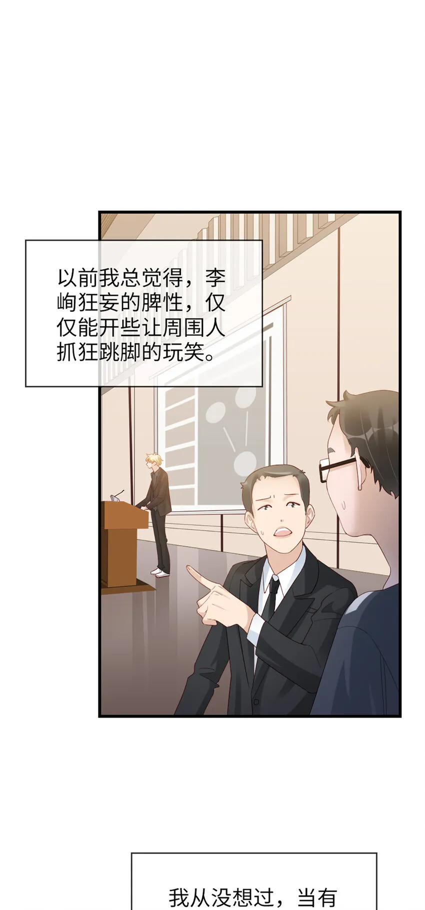 75 第74话-热爱的事 第23页