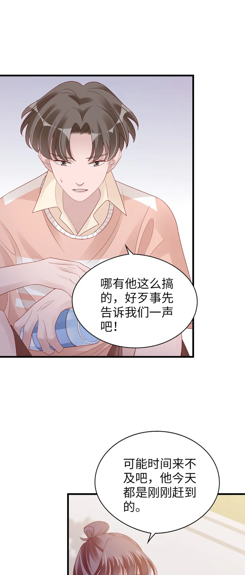 75 第74话-热爱的事 第34页